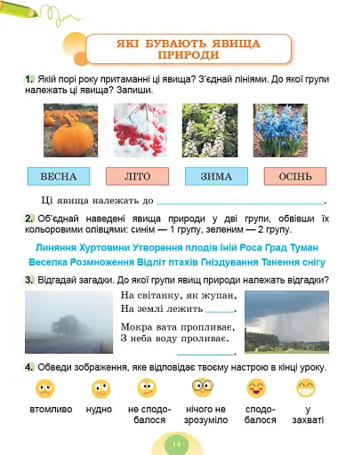 Я досліджую світ. 2 клас. Робочий зошит з інтегрованого курсу. Частина 2 - фото 2