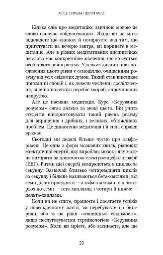 Метод Сильви для керування розумом - Сільва Хосе - фото 14