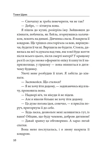 Мертва земля - фото 9