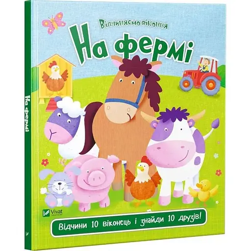 Детская книга На ферме