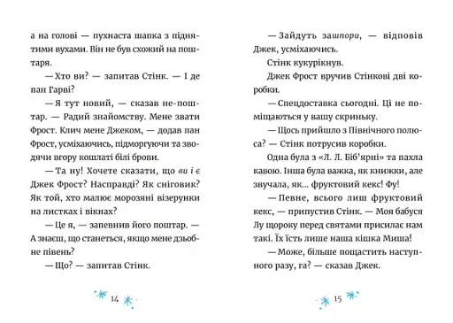 Джуді Муді та Стінк. Святі веселята - фото 4