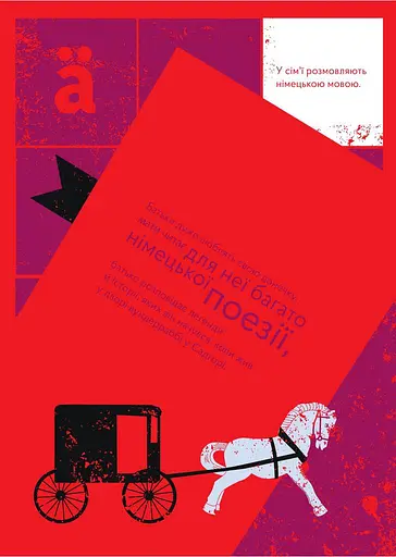 Життя у слові. Графічна бографія Рози Ауслендер - фото 4