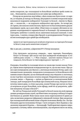 Злет і падіння Третього Райху. Історія нацистської Німеччини. Том 2 - фото 13