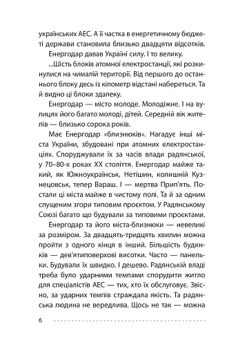 Королівський гамбіт. Роман про стійкість Енергодара - фото 8