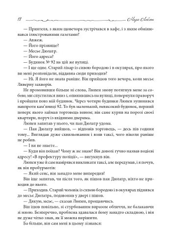 Зізнання Арсена Люпена - фото 10