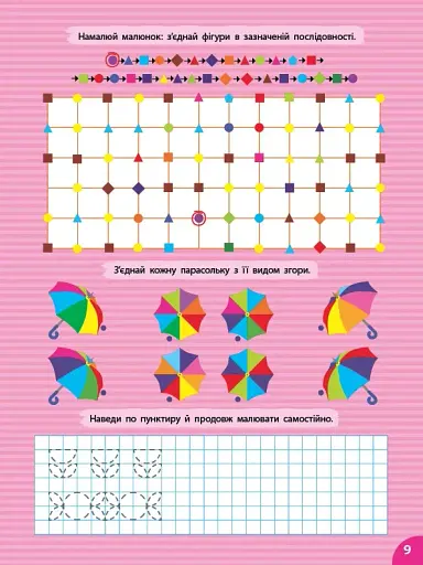 Першокласна підготовка до школи. Логіка. Міркування та увага - фото 3