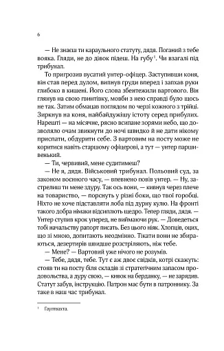 Вигнанець і грішниця - фото 4