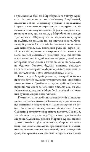 Церква : трилогія "Колодязі". Кн. 1 - фото 5