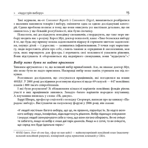 Диференціюйся або помри - фото 13