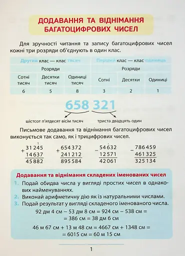 Правила та практикум. Математика. 4 клас - фото 2