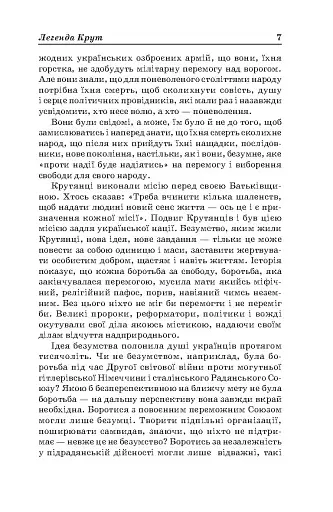 Крути - фото 11