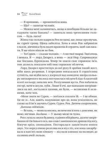 Викрадений спадкоємець. Книга 1 - фото 9