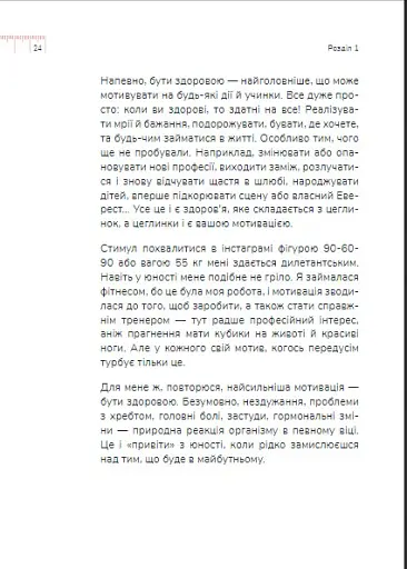 Діло в тілі - фото 26