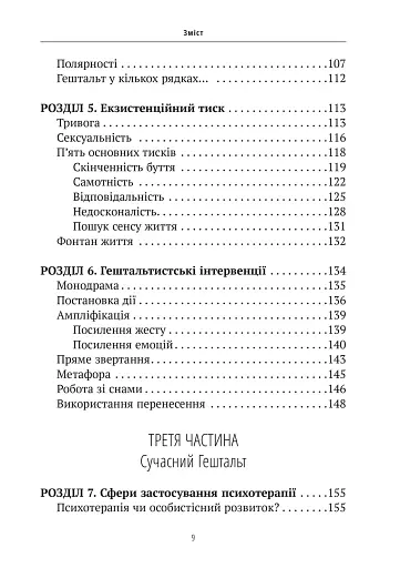 Прагнути свого життя: гештальт-терапія сьогодні - фото 5