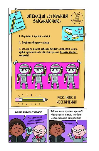 Суперботан проти доктора Зад-із-Ластику - фото 15