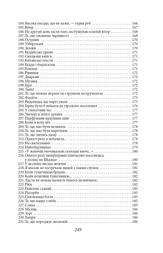 Записки в узголів’ї - фото 18