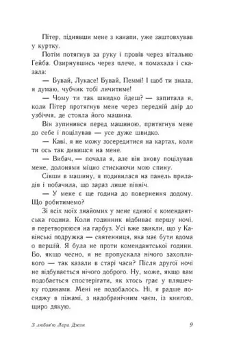 З любов'ю Лара Джин - фото 6