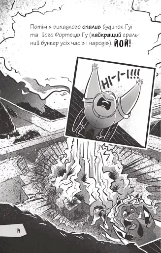 Протистояти му-узиці! - фото 12