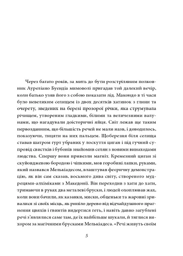 Сто років самотності - фото 3