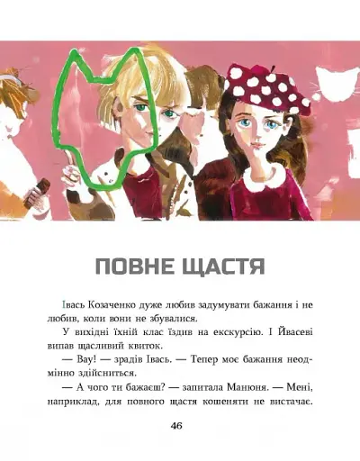 Зелений вовк - фото 4