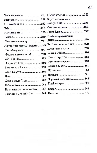 Заберіть мене на небеса. Книга 3 - фото 4