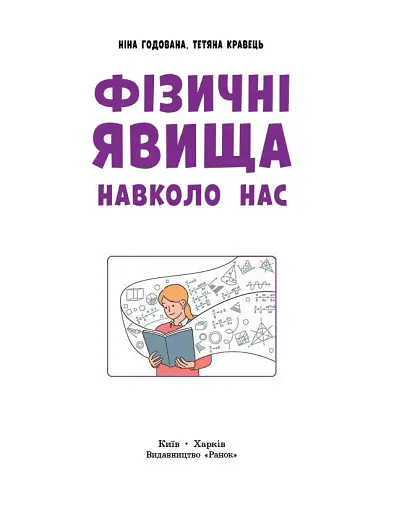 Фізичні явища навколо нас 7-8 клас - фото 5
