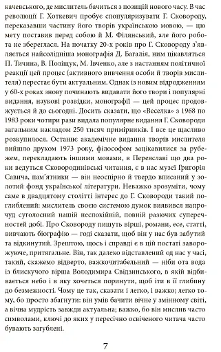 Григорій Сковорода. Літературні твори - фото 6