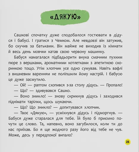 Монстрик, який завжди був ввічливим - Юровська Ольга - фото 14