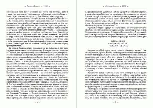 Книга Твори. 1984. Колгосп тварин. Спогади про війну в Іспанії - Джордж Орвелл (Андронум) - фото 4
