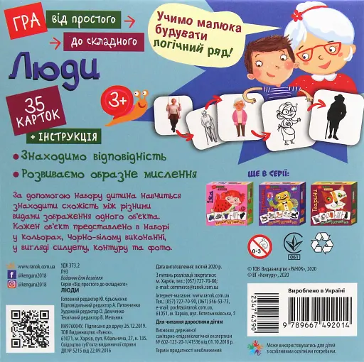 Від простого до складного. Люди - фото 3