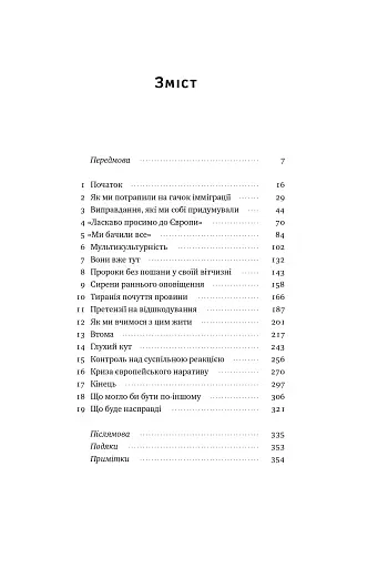 Самознищення Європи: імміграція, ідентичність, іслам - фото 5
