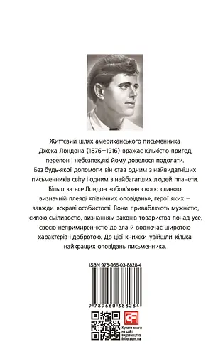Звичай бiлої людини - Джек Лондон - фото 2
