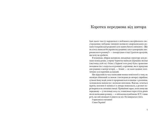 Українець Джонатан і двадцять сім мерців - фото 4