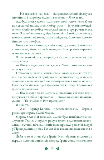 Перевтілення. Книга 2 - фото 11
