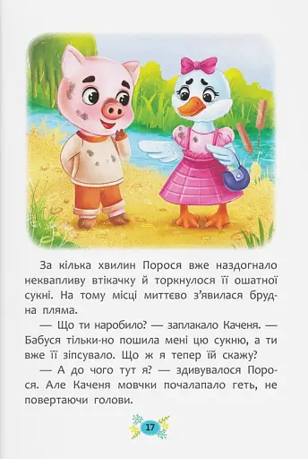 Корисні казки. Як подолати страхи? - фото 14