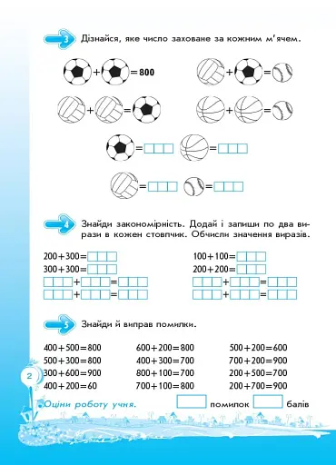 Кроки до успіху. Вчуся обчислювати усно. 3 клас. За оновленою програмою - фото 3