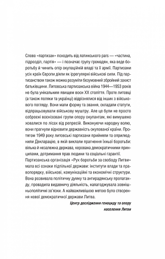 Підпільна держава - фото 3