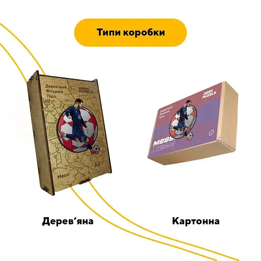 Пазл деревянный Месси, А3, Деревянная коробка 200 элементов - фото 4