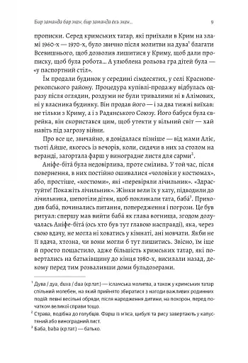 За Перекопом є земля - фото 9