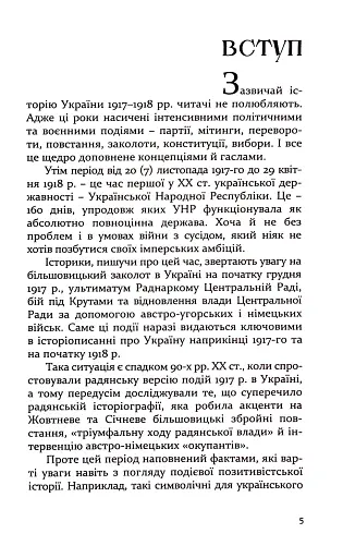 160 днів Української Народної Республіки - фото 5