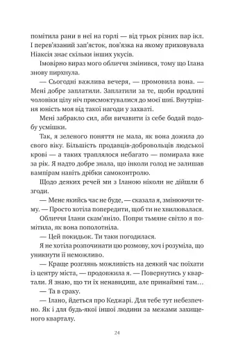 Змія й крила ночі - фото 19