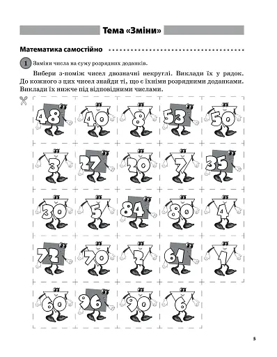 Щоденні 3. 2 клас. Частина 1 - фото 4