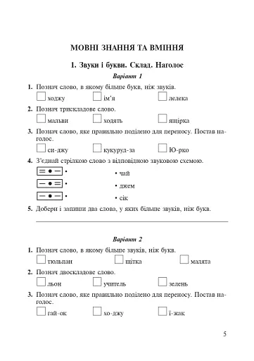 Українська мова. 2 клас. Практичні завдання для діагностики навчальних досягнень учнів - фото 6