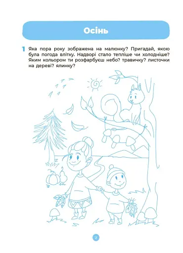 Природа. Робочий зошит. 4-5 років - фото 3