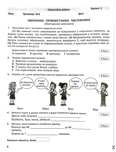 Українська мова. 7 клас. Контроль результатів навчання - фото 5