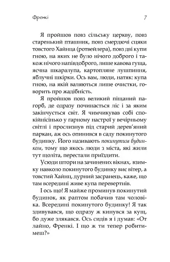 Френкі - фото 3