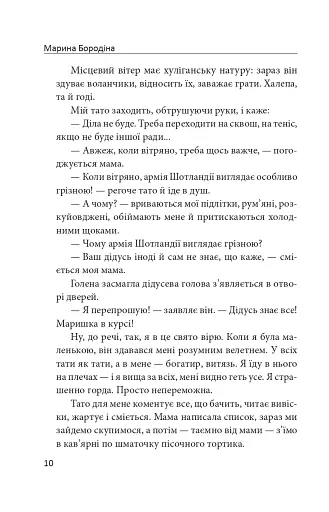 Проти вітру - фото 5