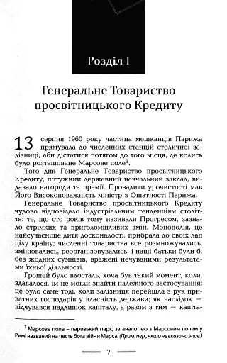 Париж двадцятого століття - фото 3