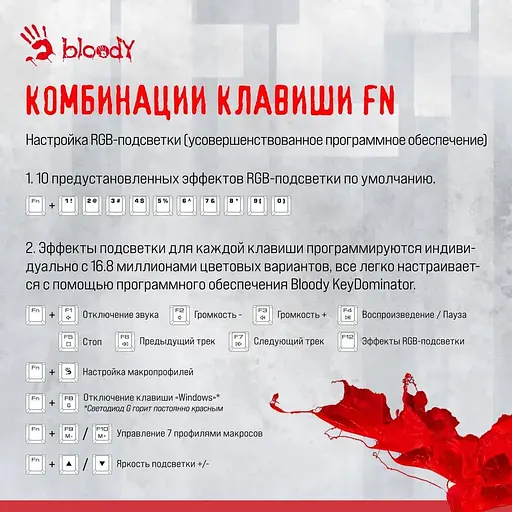 Клавиатура Bloody A4Tech S87 RGB USB Energy Red (S87 (Energy Red)) - фото 10