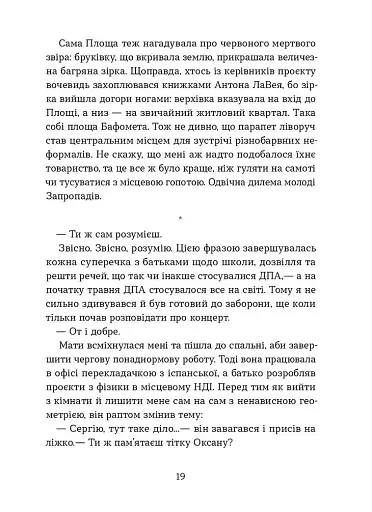 Степовий бог - фото 11